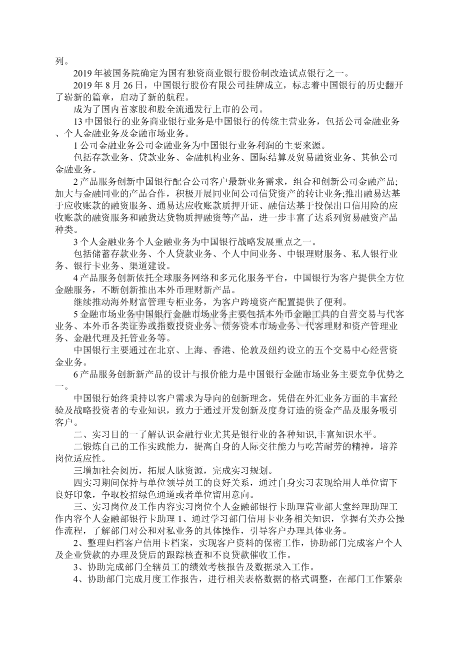 最新大学生中国银行实习心得范例精选荐读 精品.docx_第2页