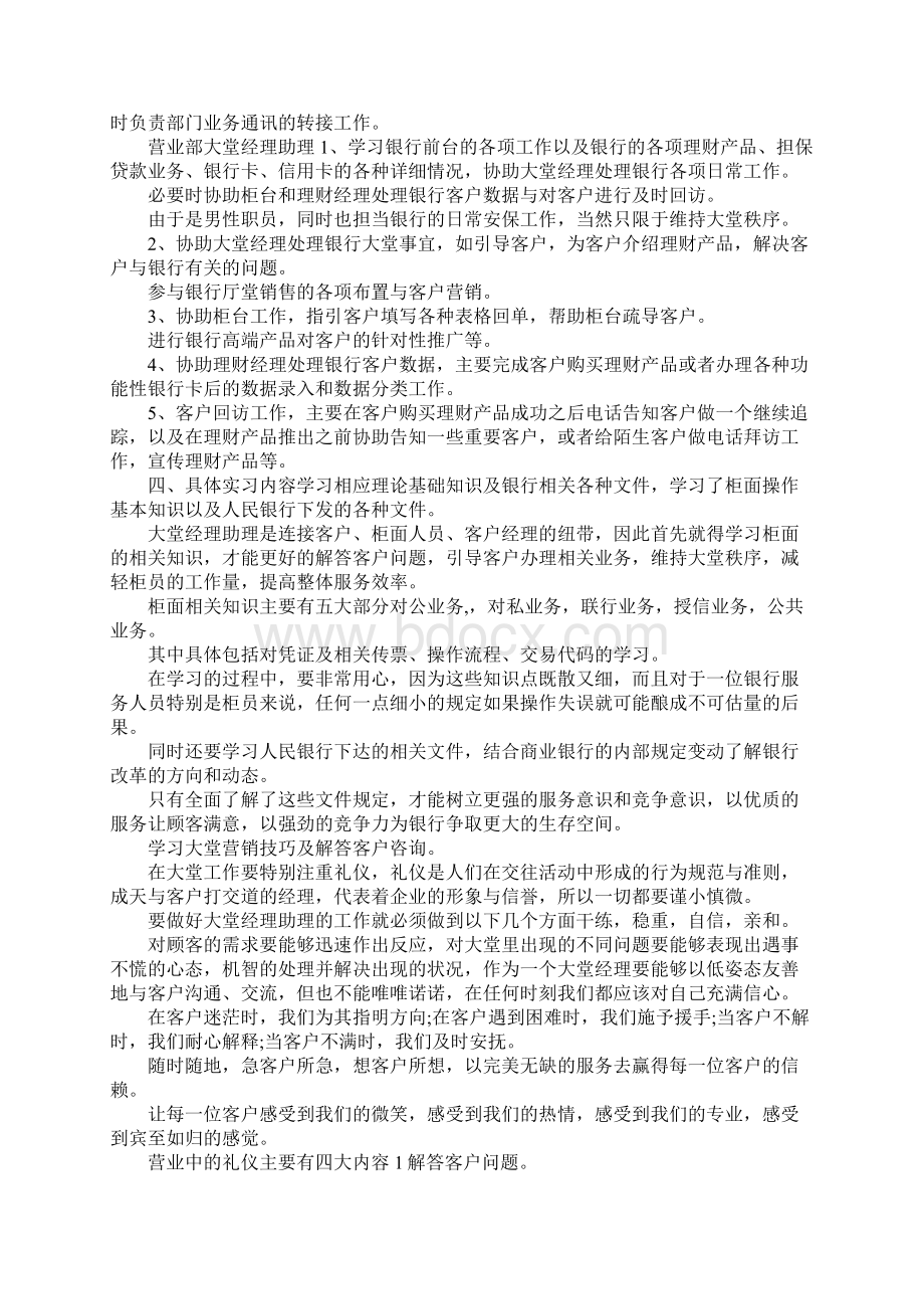 最新大学生中国银行实习心得范例精选荐读 精品.docx_第3页