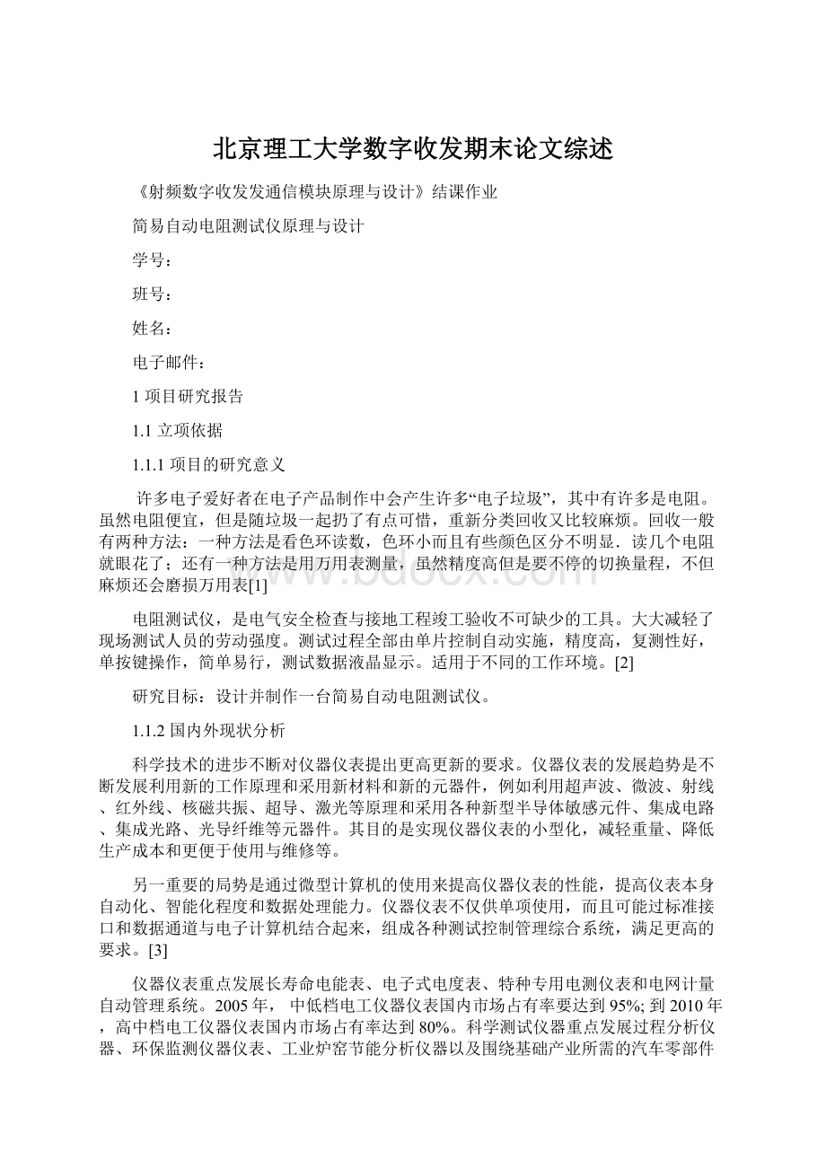 北京理工大学数字收发期末论文综述.docx