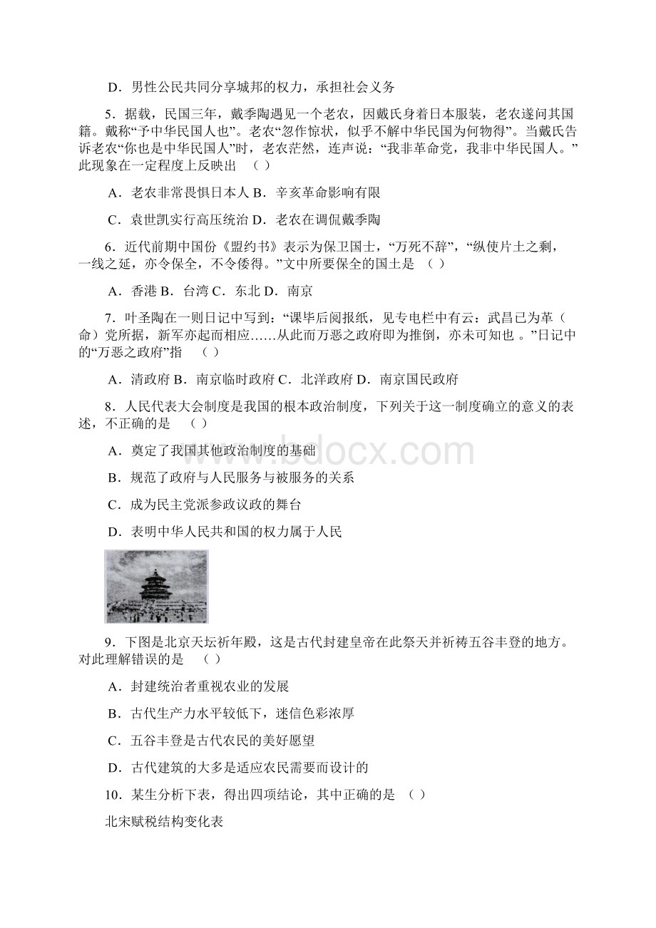 山东省济宁一中届高三第三次反馈练习历史.docx_第2页