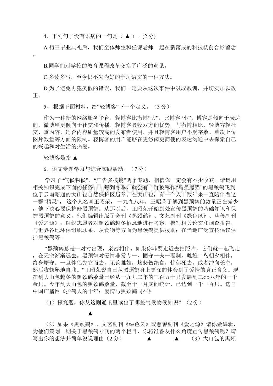 九年级上学期第三次阶段检测语文试题.docx_第2页