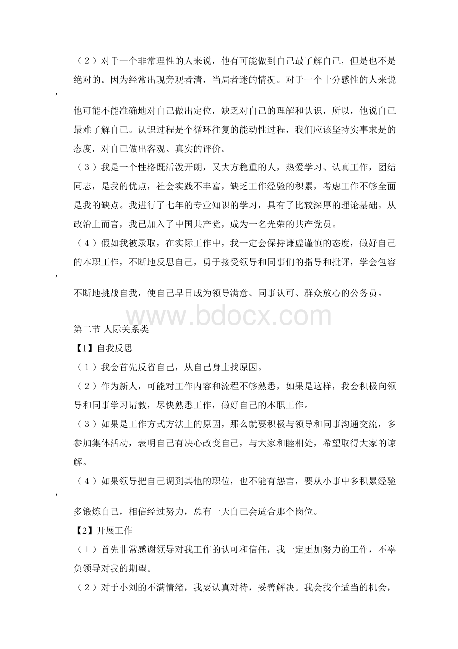 公务员面试必背语句.docx_第3页