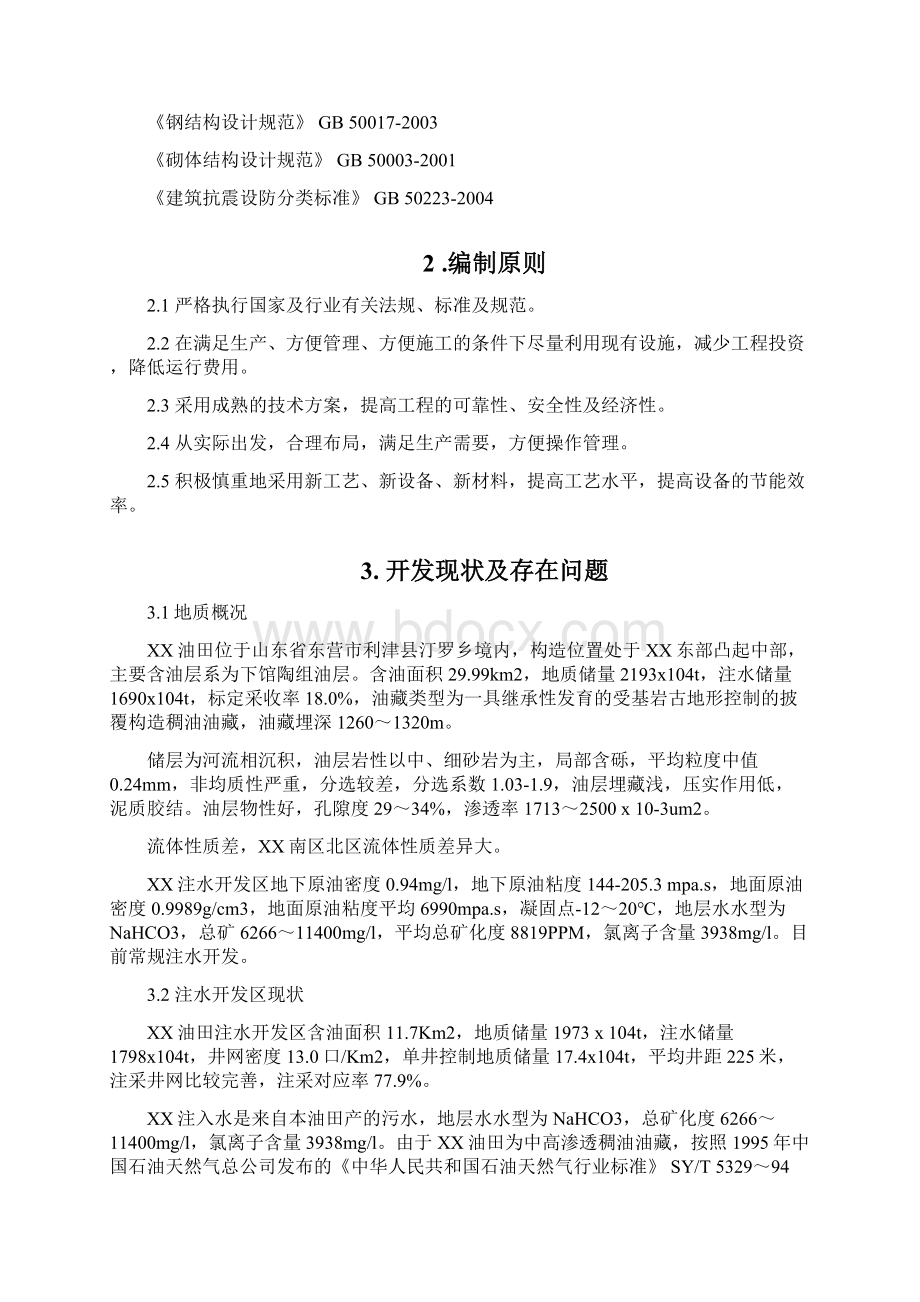 XX注水站及站外管网改造可研Word文档下载推荐.docx_第3页