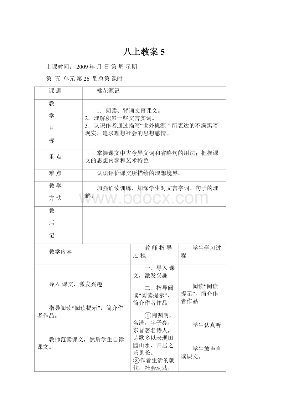 八上教案5.docx