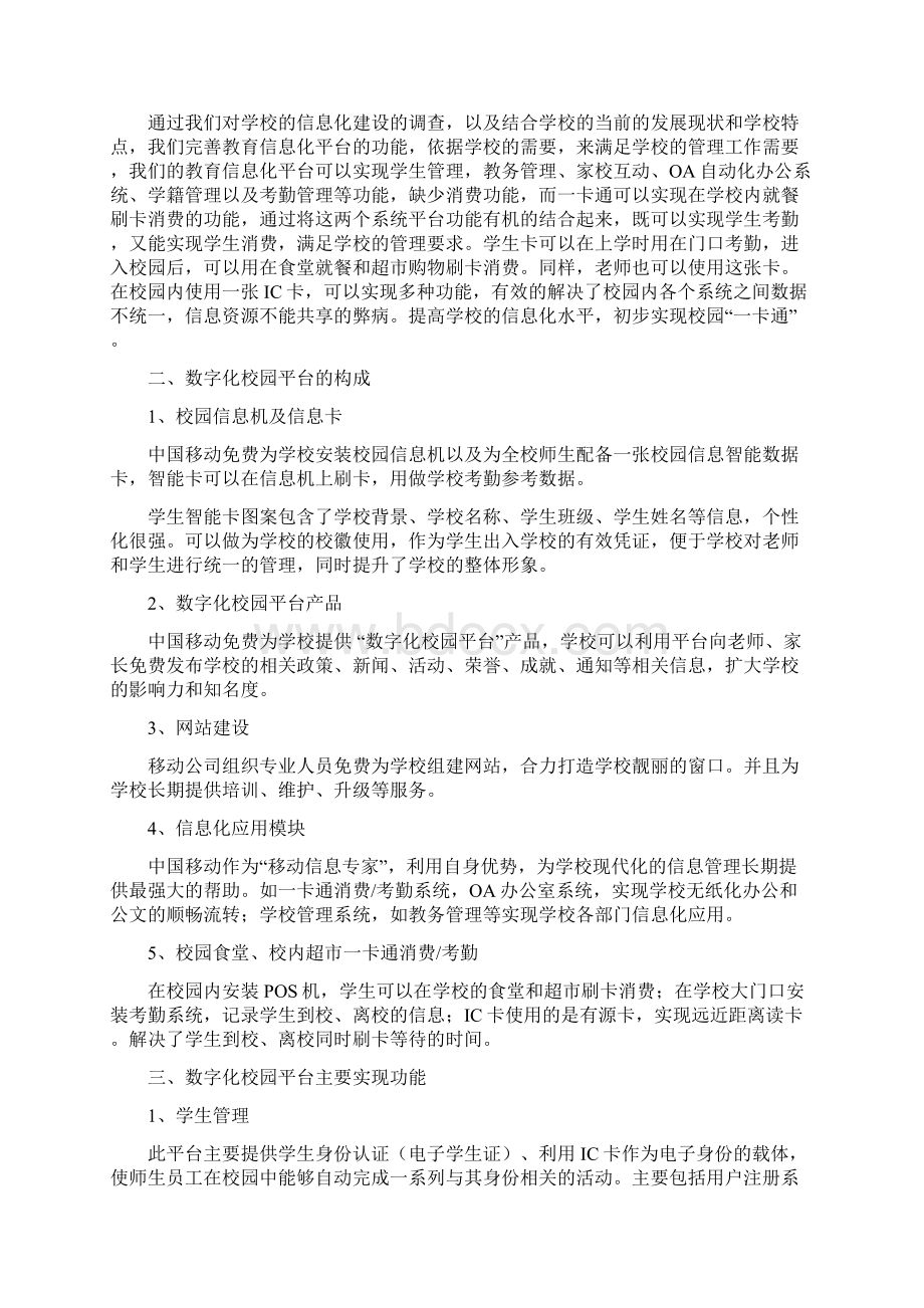 荆门市教育信息化平台建设方案Word文档下载推荐.docx_第3页