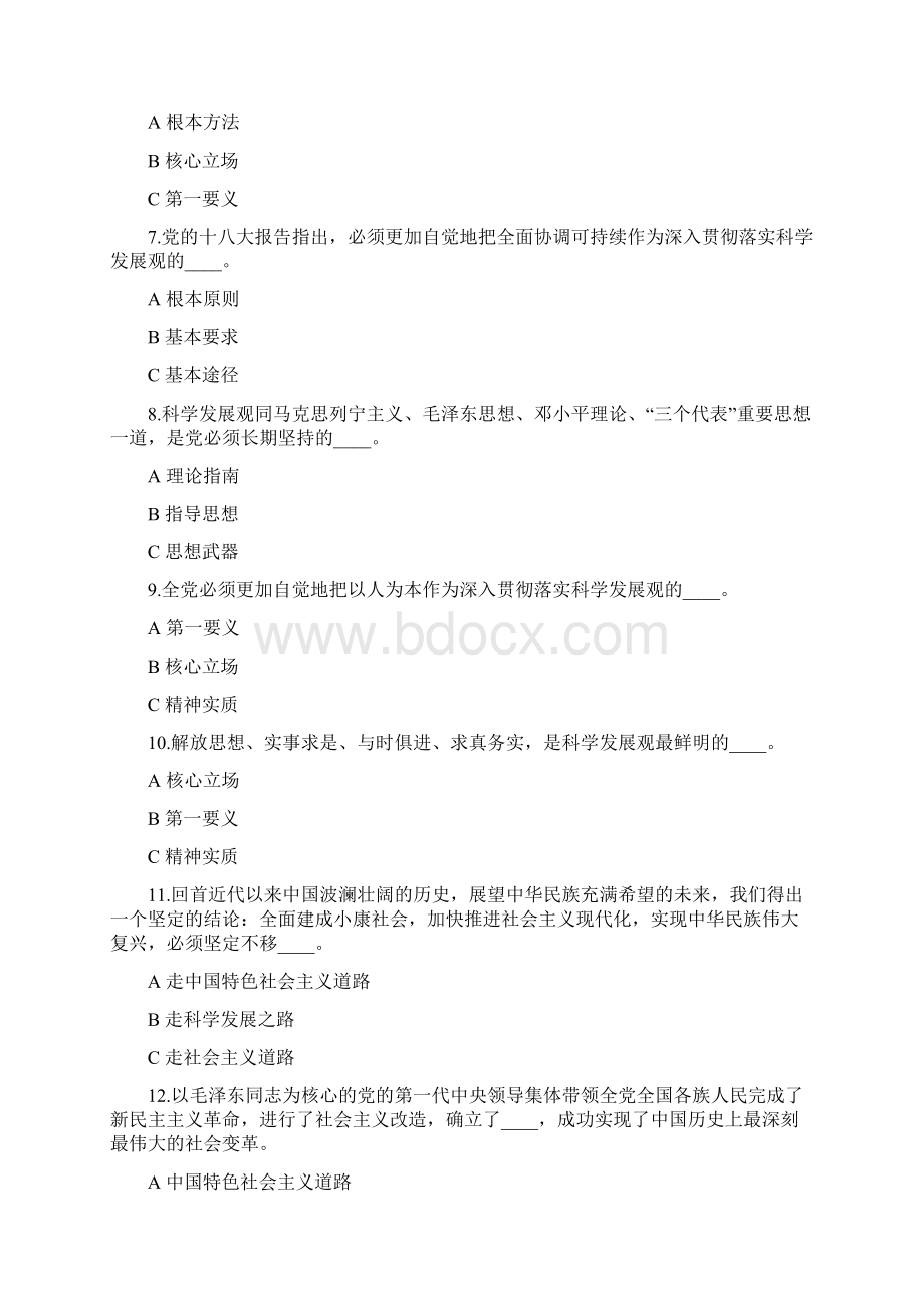 十八大报告和党章知识竞赛题目及答案Word格式.docx_第2页