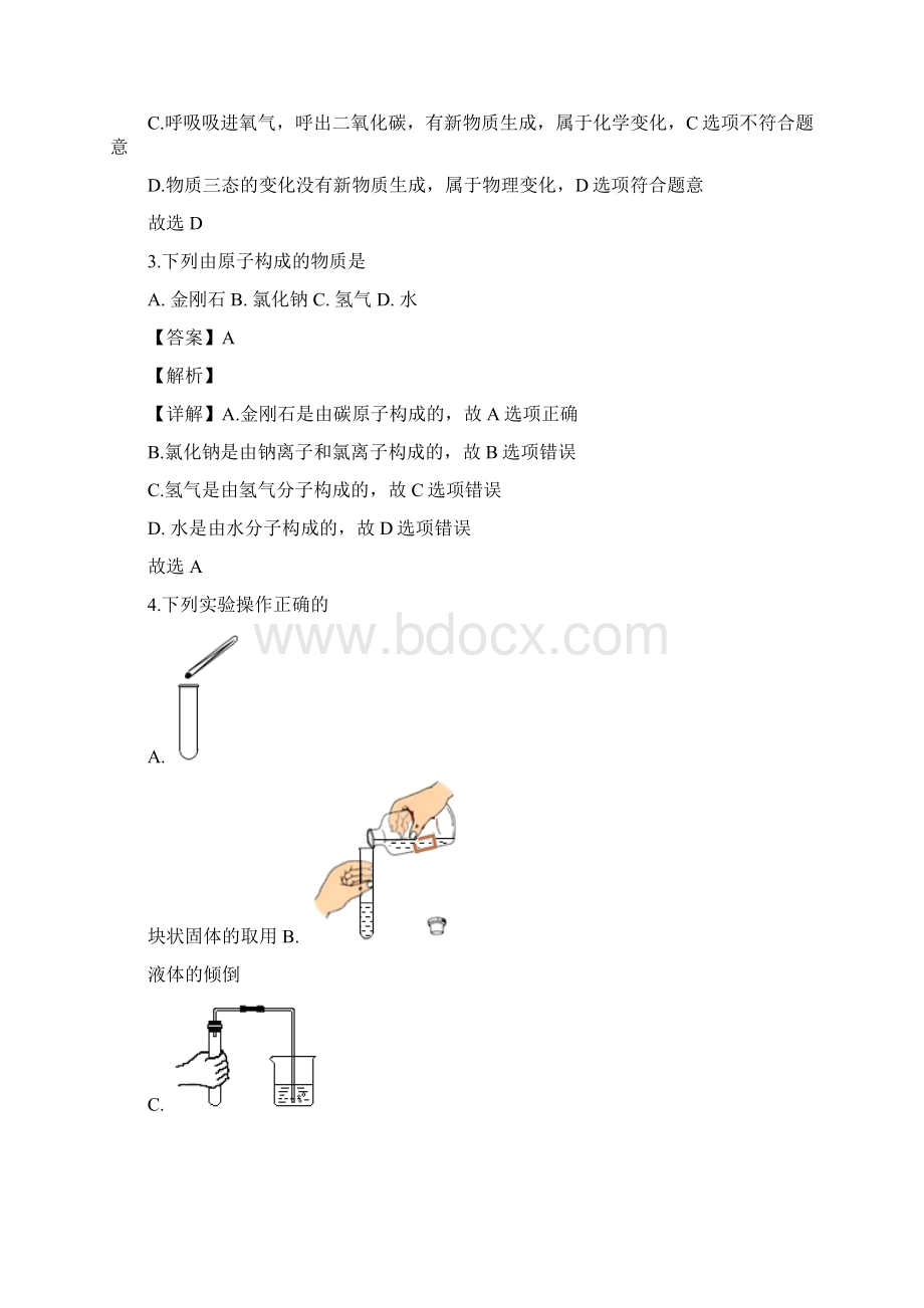 真题吉林省长春市中考化学试题原卷+解析版含答案.docx_第2页