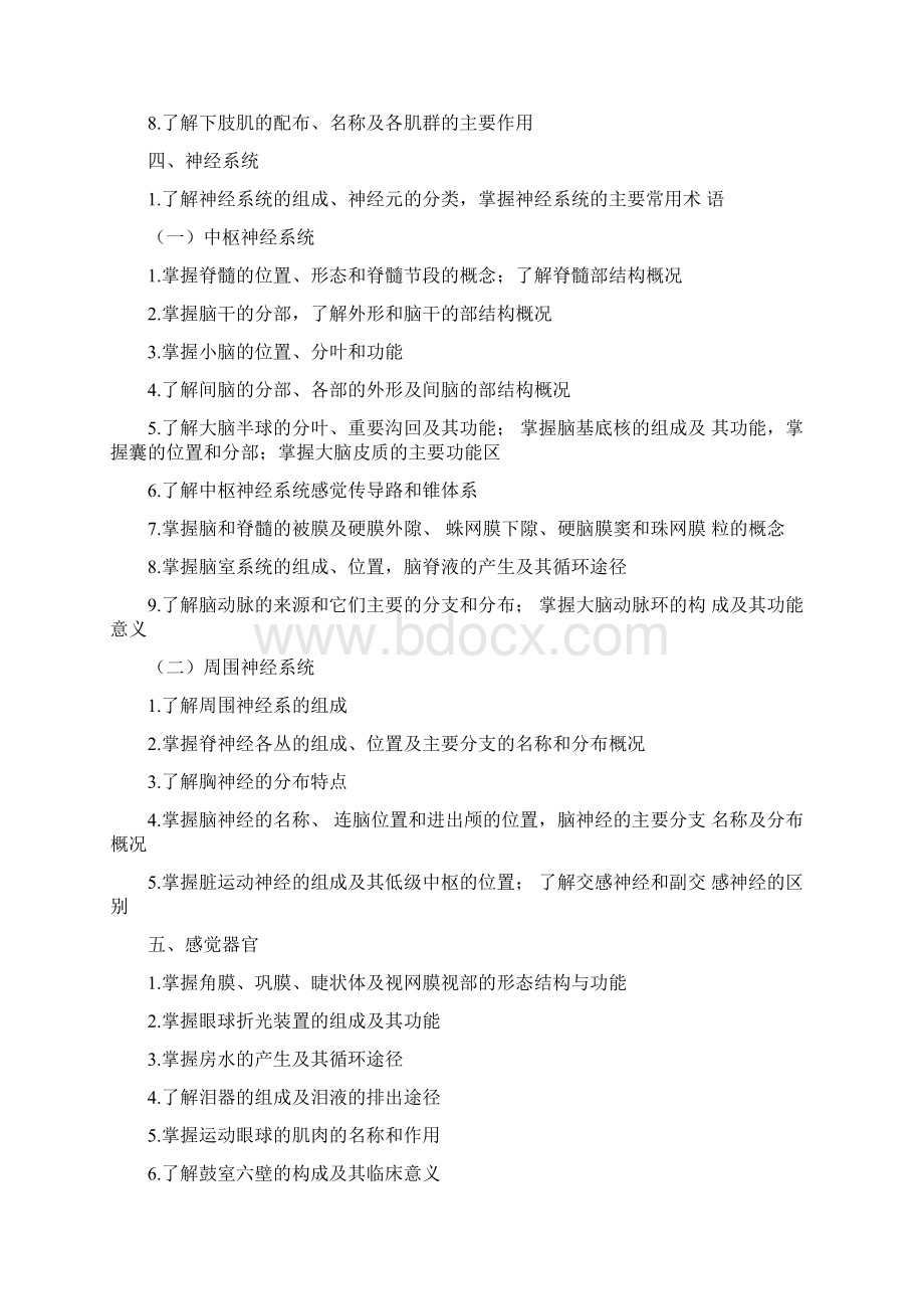 护理专升本考试重点.docx_第2页