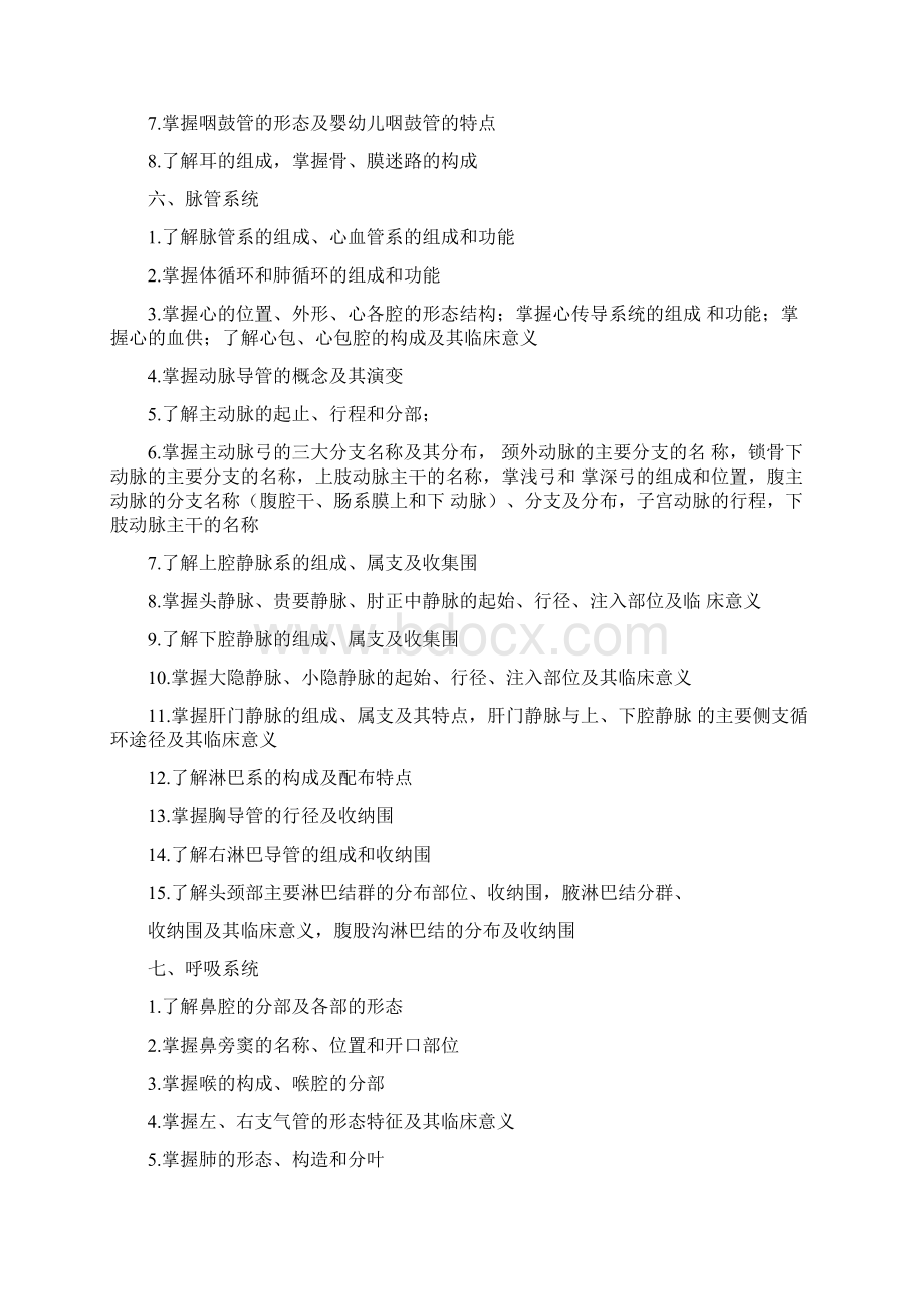 护理专升本考试重点.docx_第3页