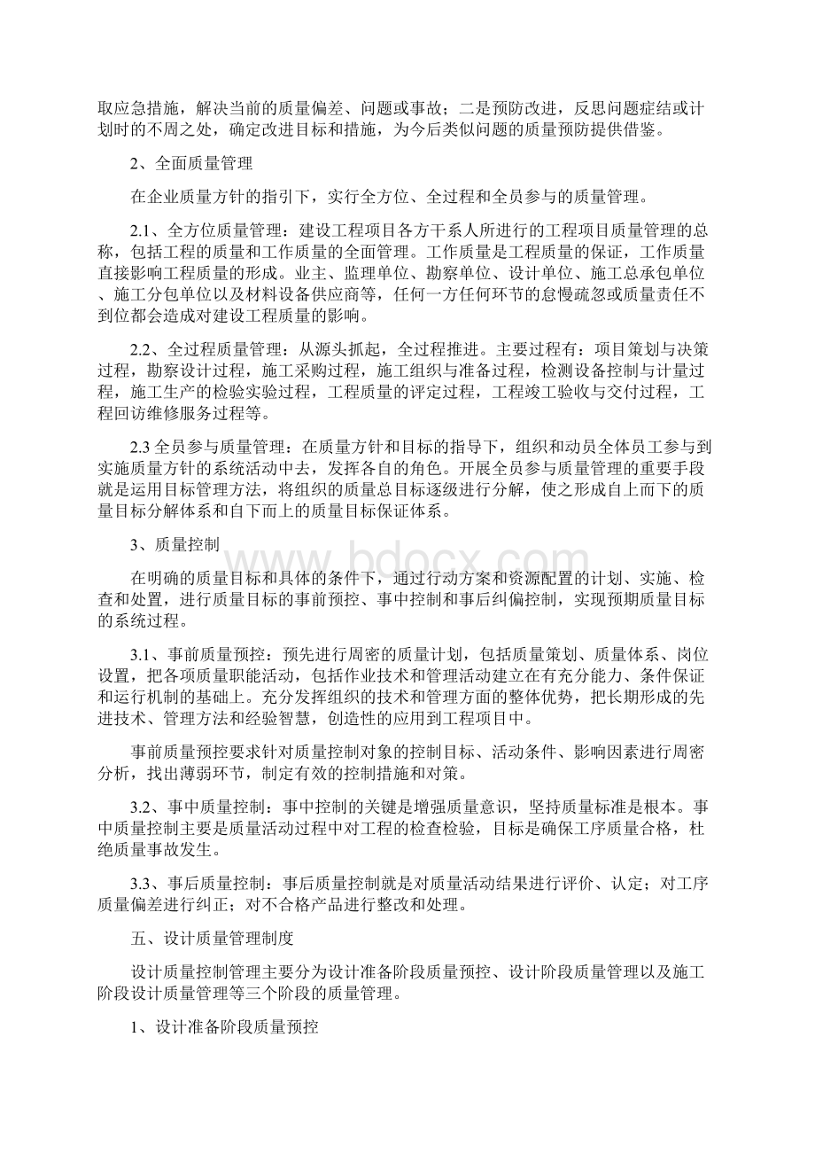 工程质量管理制度.docx_第3页