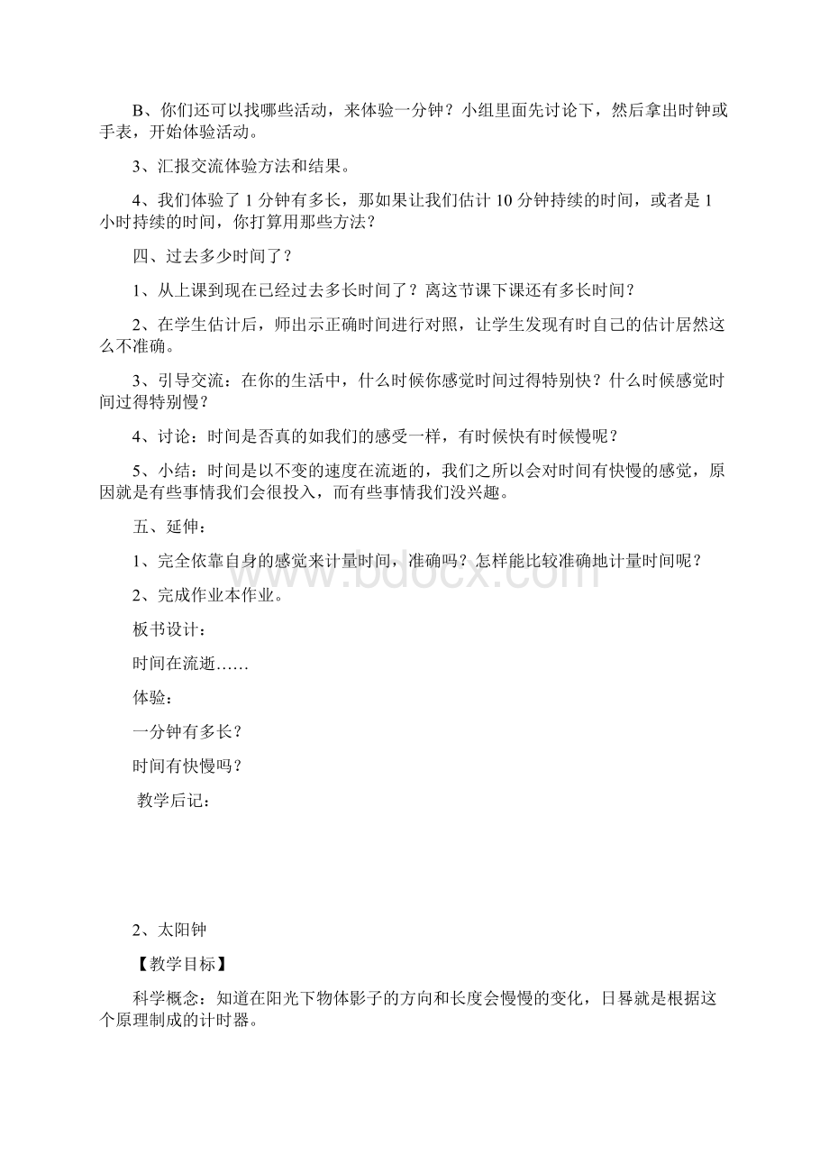 第三单元时间的测量课件Word下载.docx_第2页