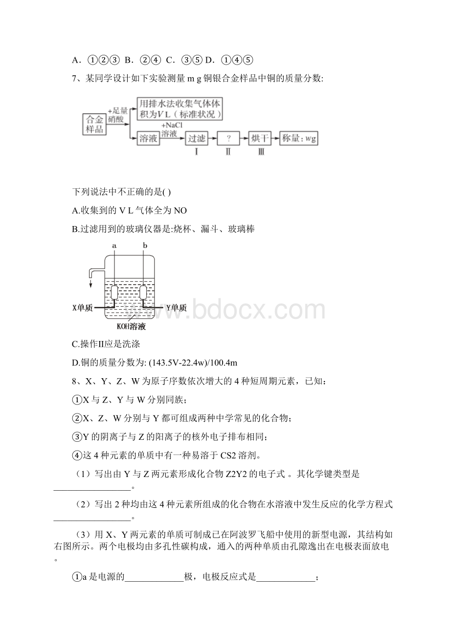 届四川省成都七中高三一诊模拟考试化学试题及答案.docx_第3页