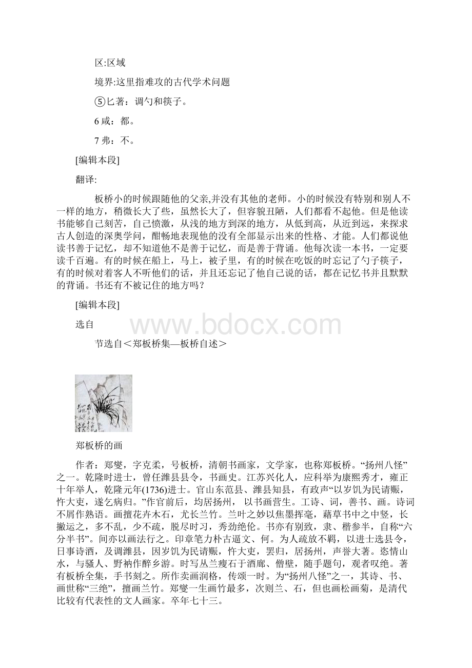 课外古文.docx_第2页