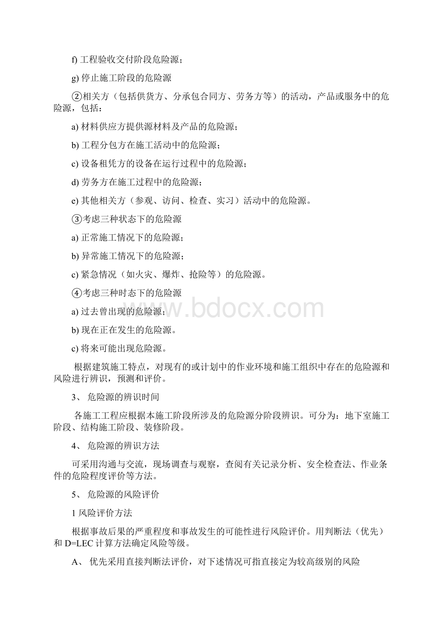 重大危险源监控措施方案完整版Word格式文档下载.docx_第2页