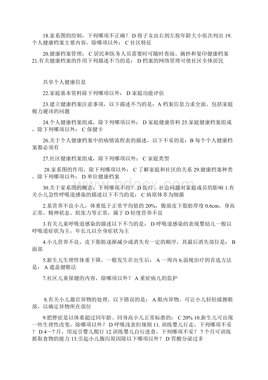 社区护理考试试题答案完整版.docx_第3页