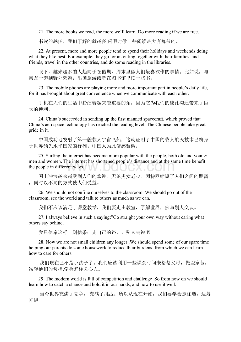 高考英语复习百句经典天天背Word文档下载推荐.docx_第3页