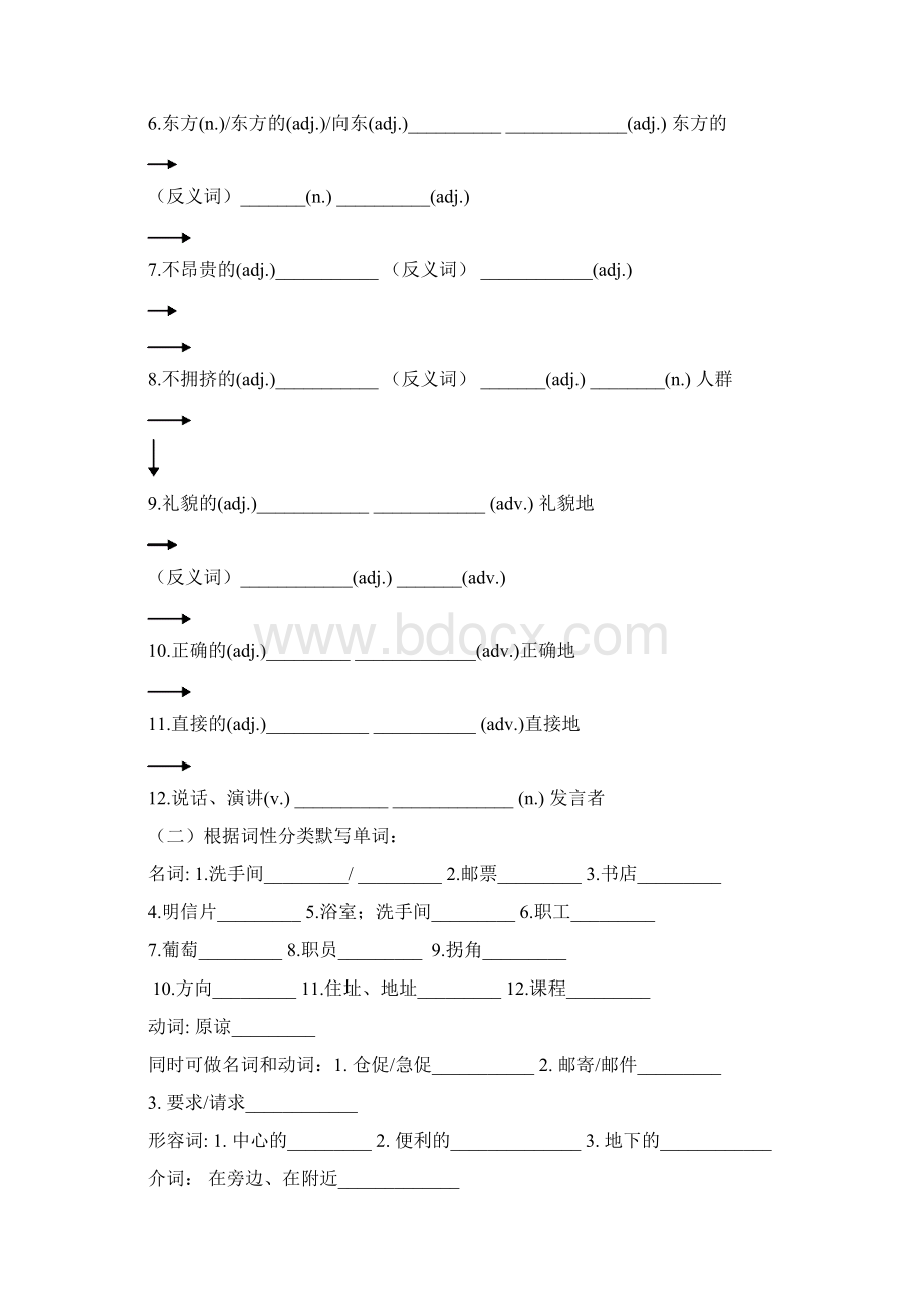 人教版九年级英语中考一轮复习 精品教案Unit 3 Could you please tell me where the restrooms aredoc.docx_第2页