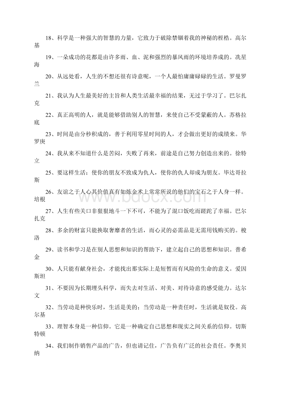 100个名人名言.docx_第2页