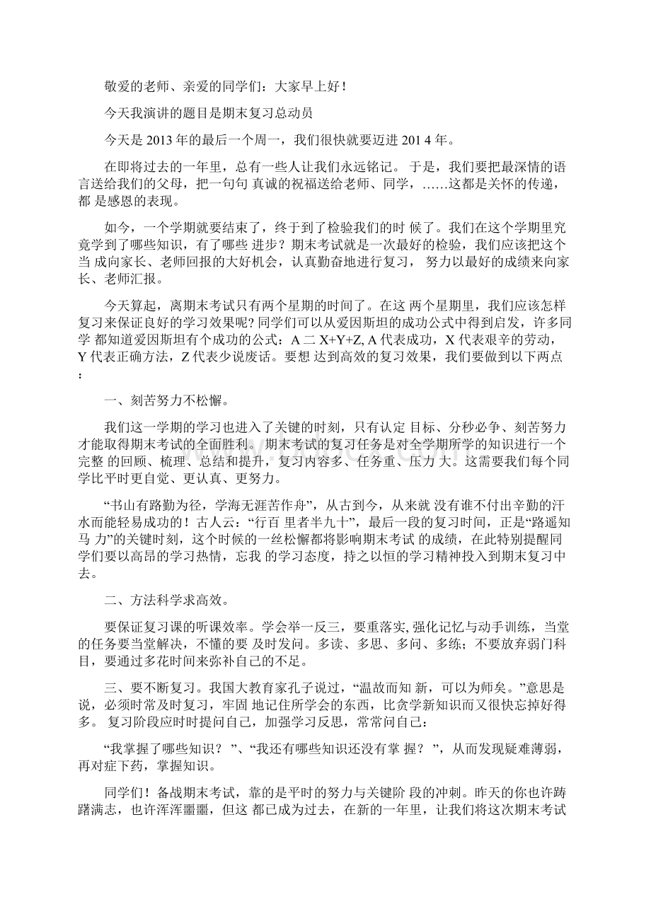 关于期末复习的演讲稿doc.docx_第2页