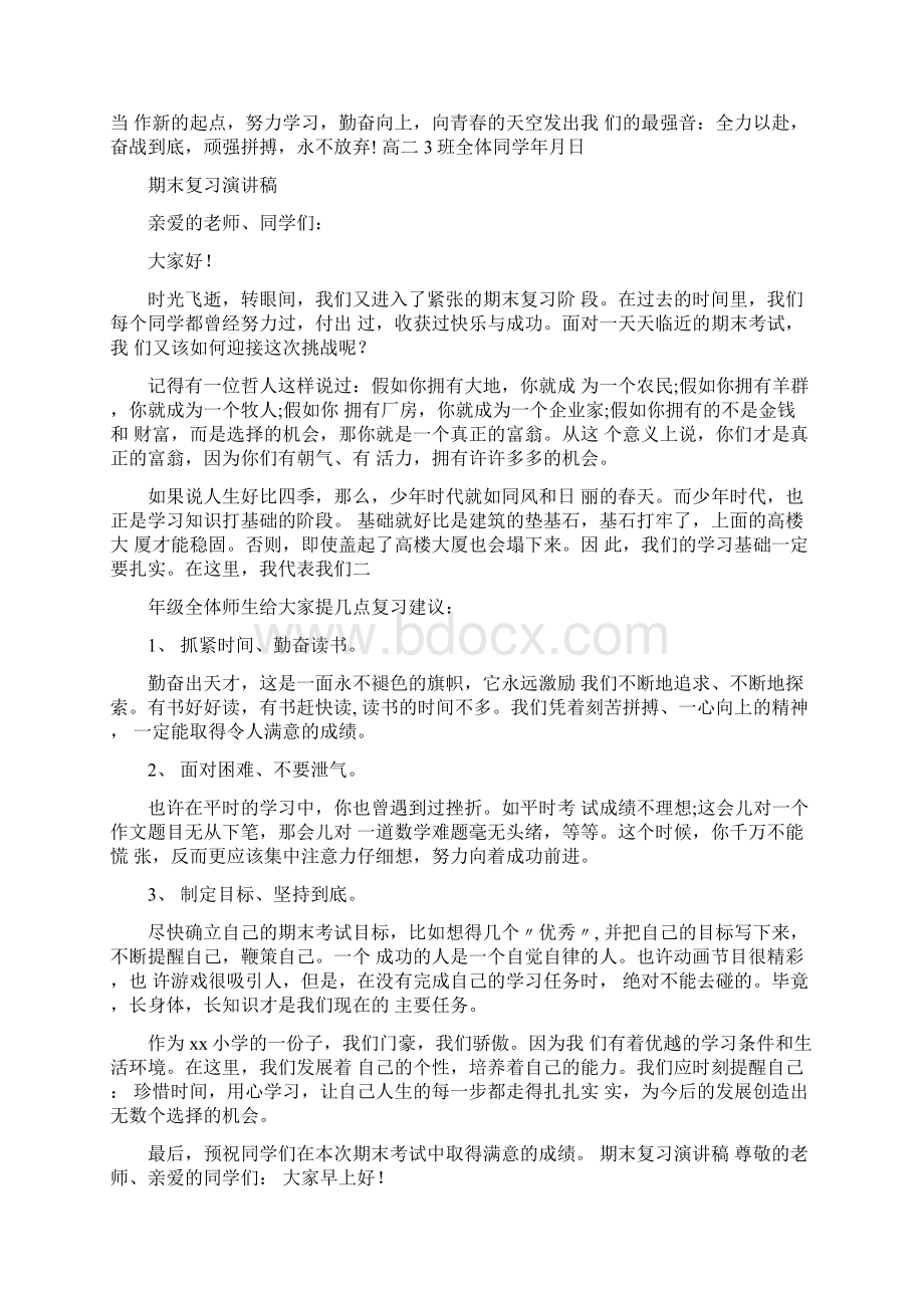 关于期末复习的演讲稿doc.docx_第3页