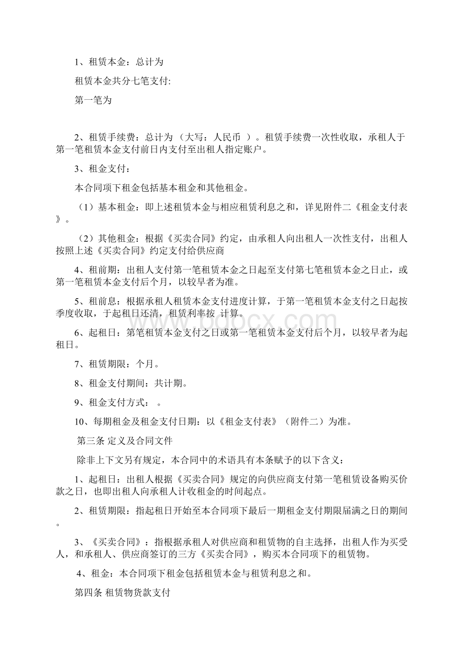 完整版简单模板直接租赁合同.docx_第2页