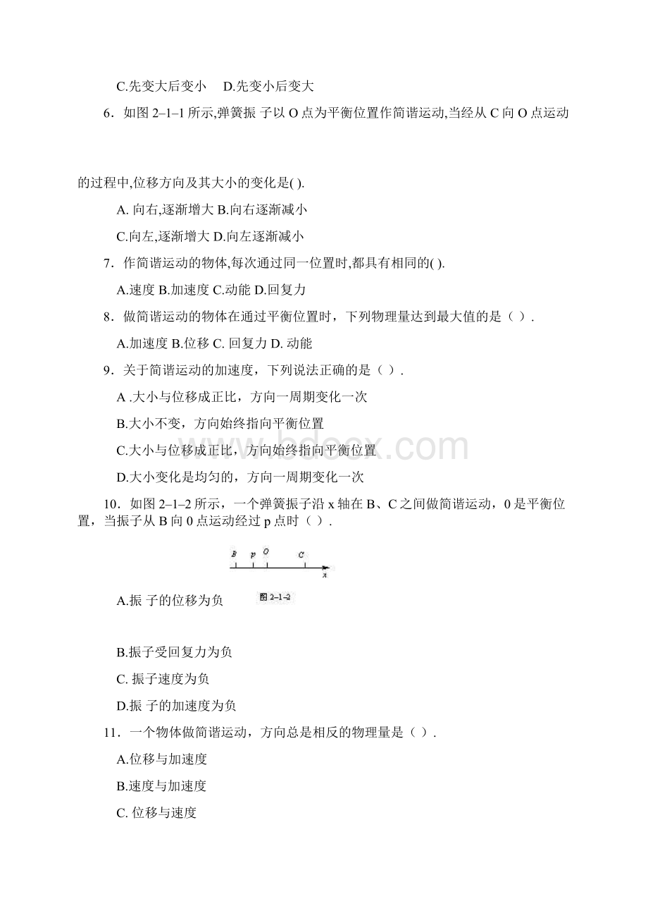 简谐运动04.docx_第2页