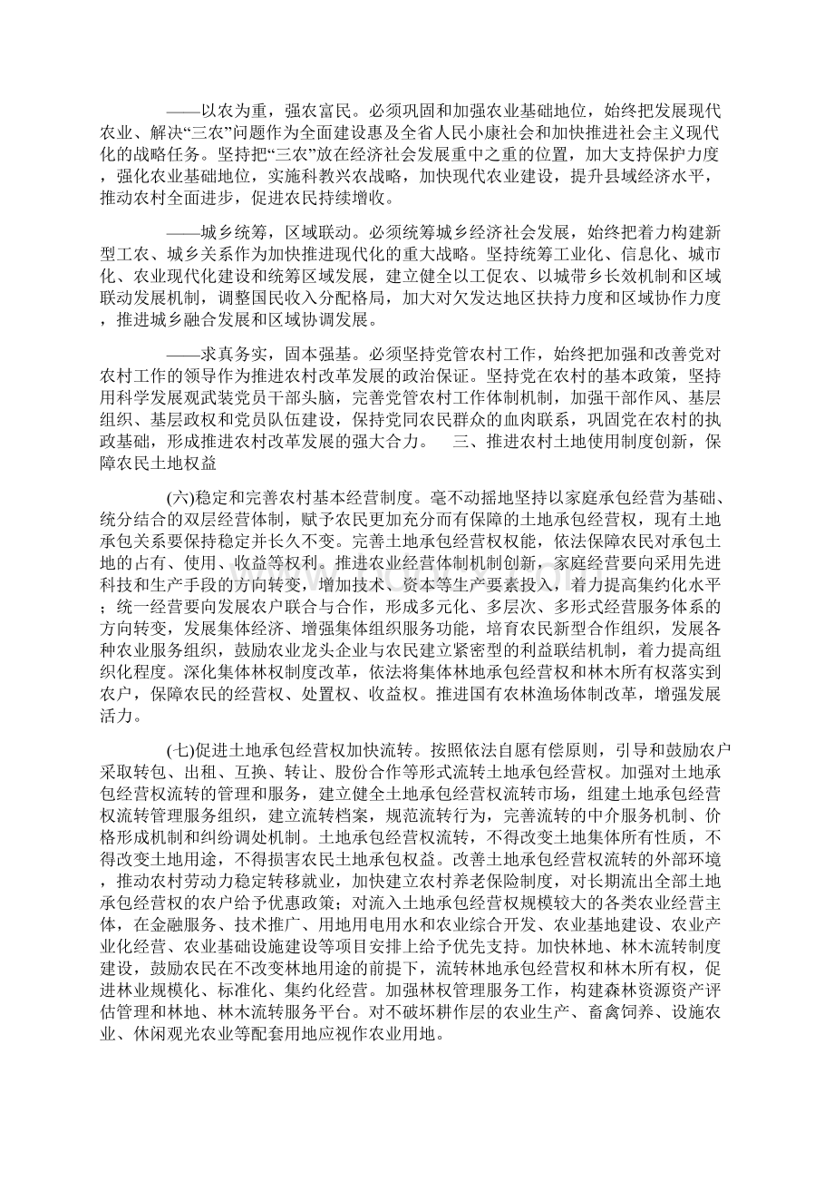 党的十七届三中全会精神加快推进农村改革发展的实施.docx_第3页