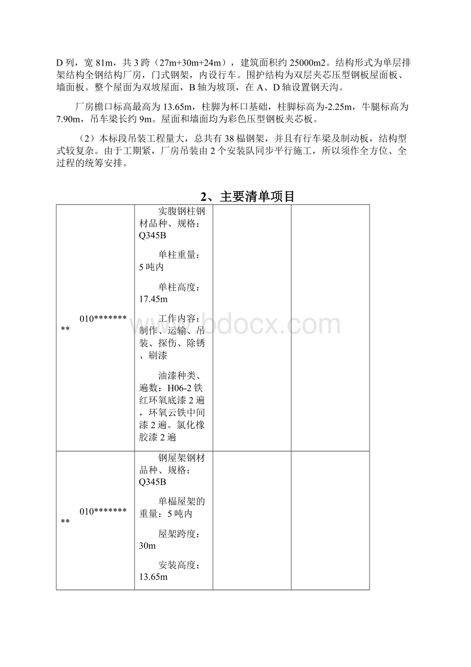 江铜铜板带 安装方案Word格式文档下载.docx_第3页