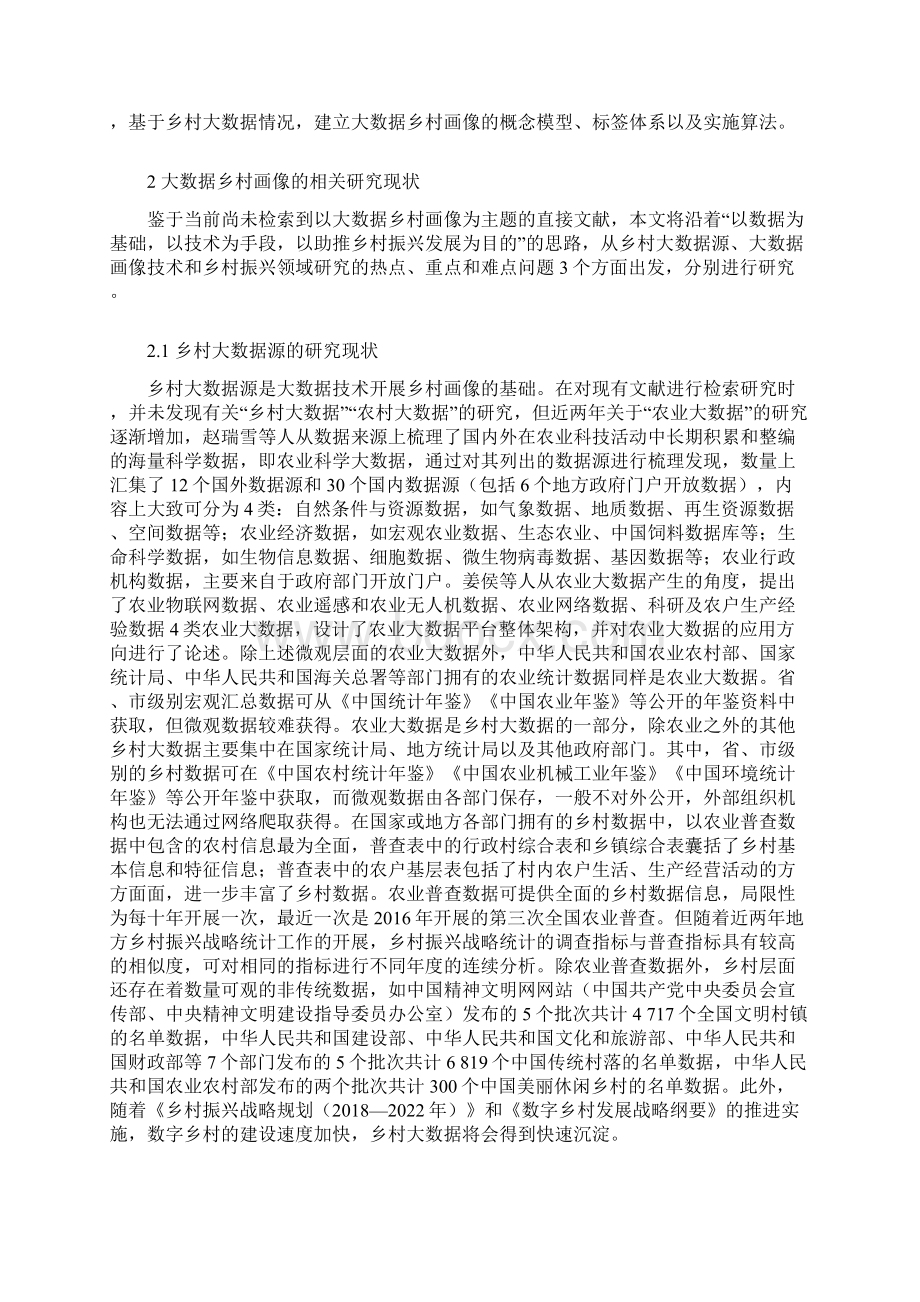 大数据技术在乡村画像中的应用研究Word文件下载.docx_第2页