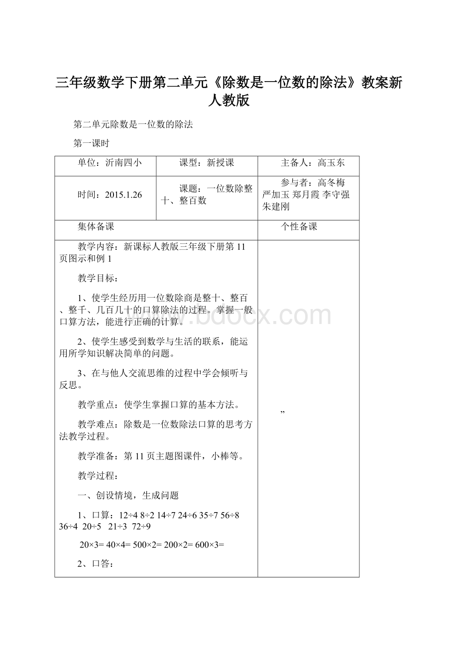 三年级数学下册第二单元《除数是一位数的除法》教案新人教版.docx_第1页