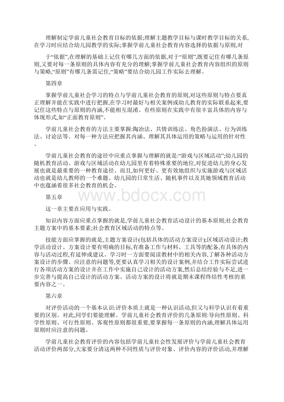 《学前儿童社会教育》期末考试复习指导文档格式.docx_第2页