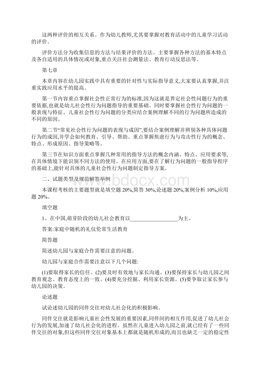 《学前儿童社会教育》期末考试复习指导文档格式.docx_第3页