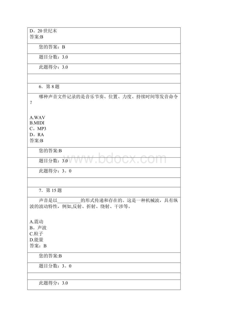 华师在线作业《现代教育技术学》100分Word下载.docx_第3页