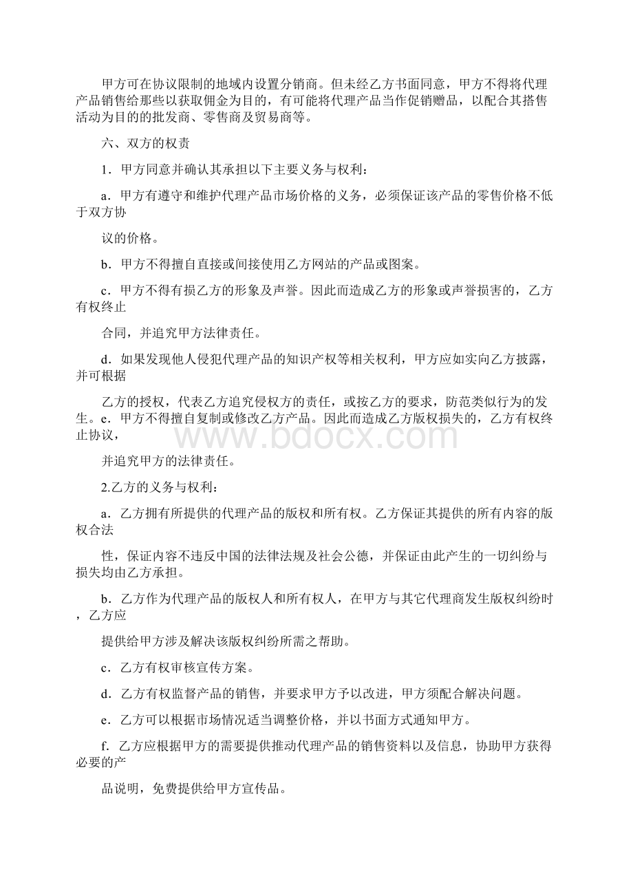 代理商合作协议书参考精选多篇Word文档下载推荐.docx_第2页