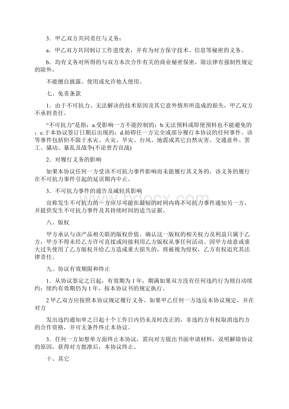 代理商合作协议书参考精选多篇Word文档下载推荐.docx_第3页