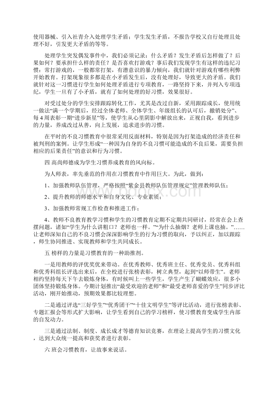 德育工作经验交流材料.docx_第3页