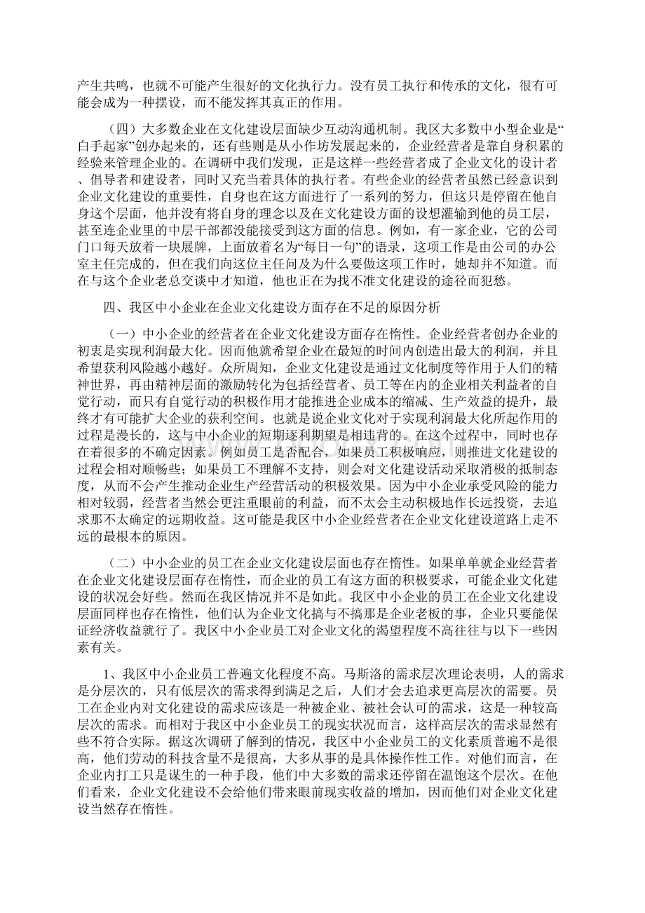 企业文化修改稿.docx_第3页