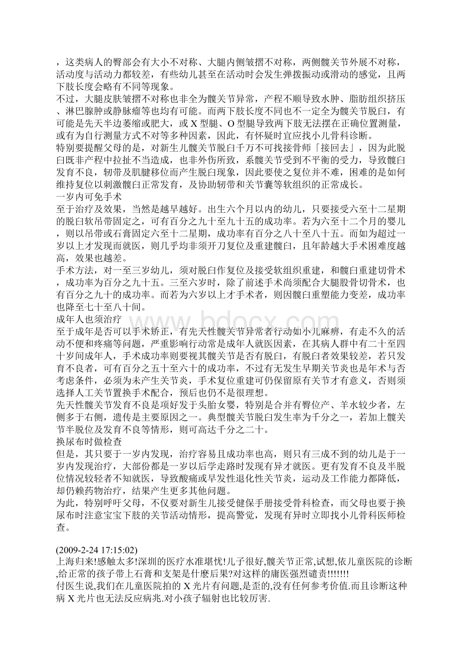 先天性髋关节炎材料Word格式文档下载.docx_第2页