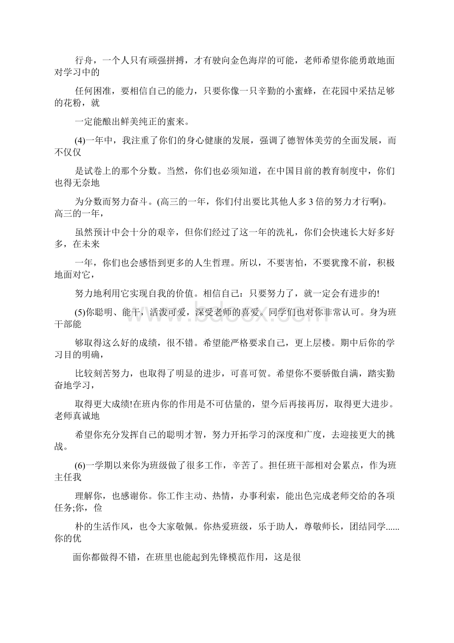 老师作文之中学老师对学生评语Word文档下载推荐.docx_第2页