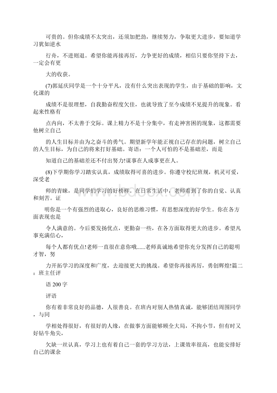 老师作文之中学老师对学生评语Word文档下载推荐.docx_第3页