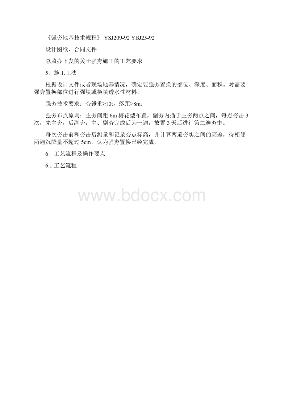 强夯置换施工工法Word文档格式.docx_第2页