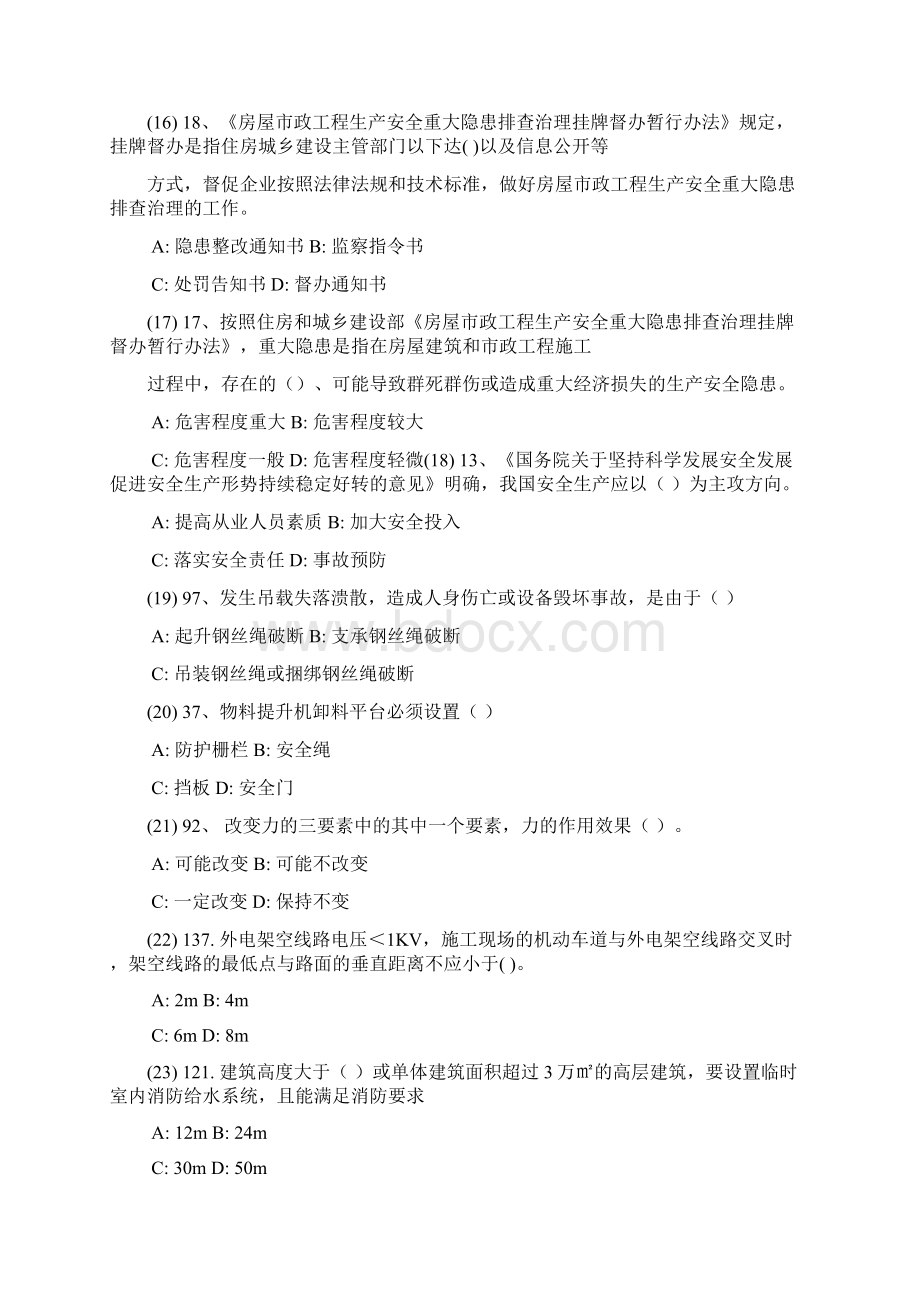 黑龙江省项目负责人安全生产网络教育复习题3.docx_第3页