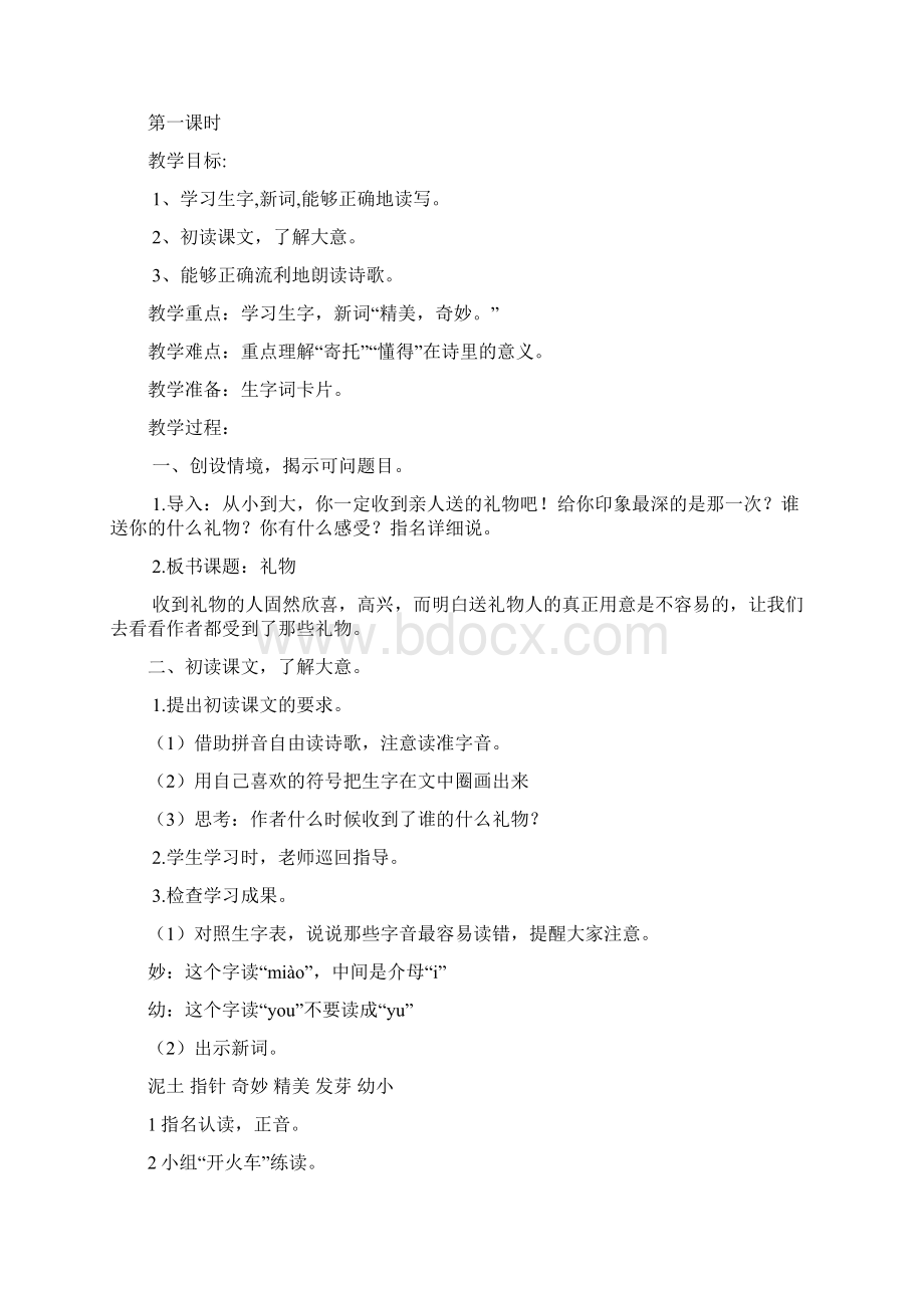 北师大版小学语文三年级下册教案全册.docx_第2页