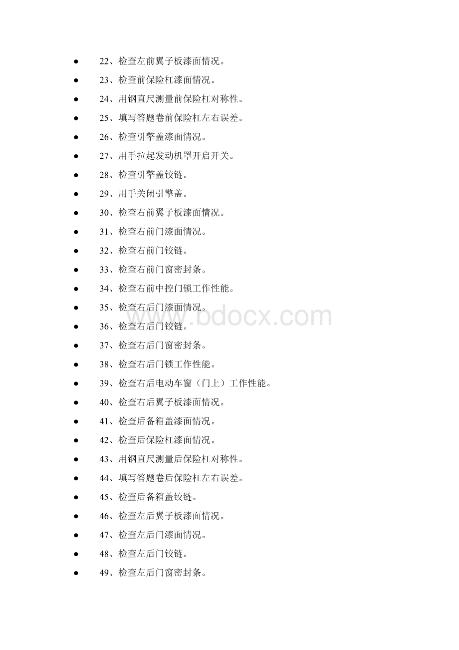 高级维修工三级软件试题操作流程Word文档格式.docx_第2页