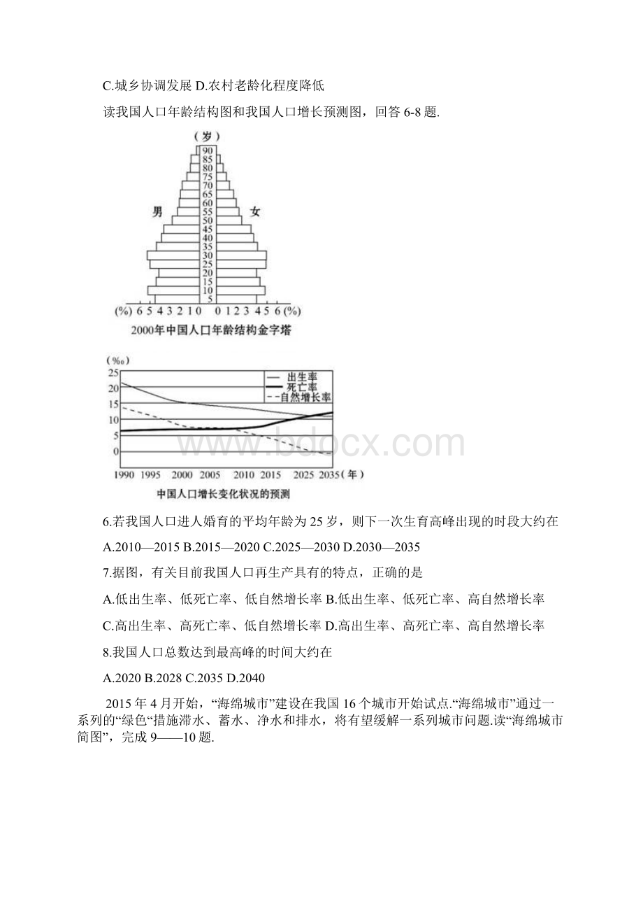 河北省衡水中学学年高一下学期第三次调研考试地理试题.docx_第2页