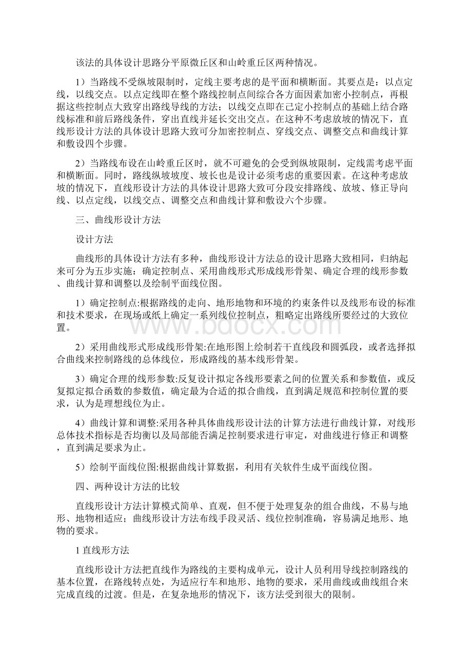 整理公路平面线形设计Word下载.docx_第2页