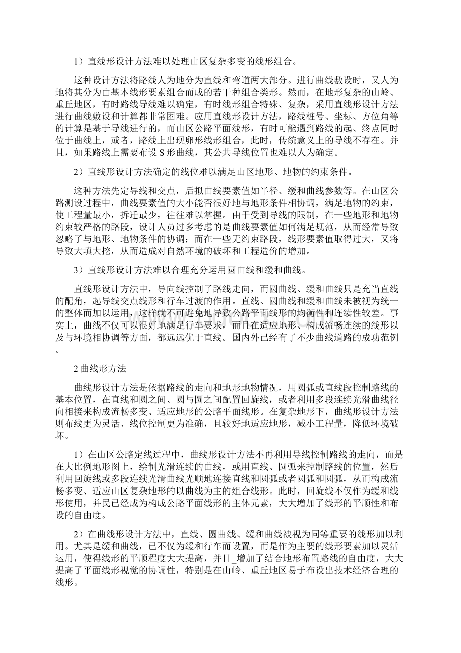 整理公路平面线形设计Word下载.docx_第3页