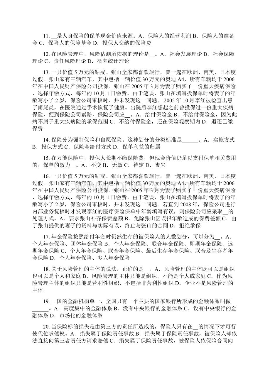 下半年湖南省保险推销员考试试题.docx_第2页