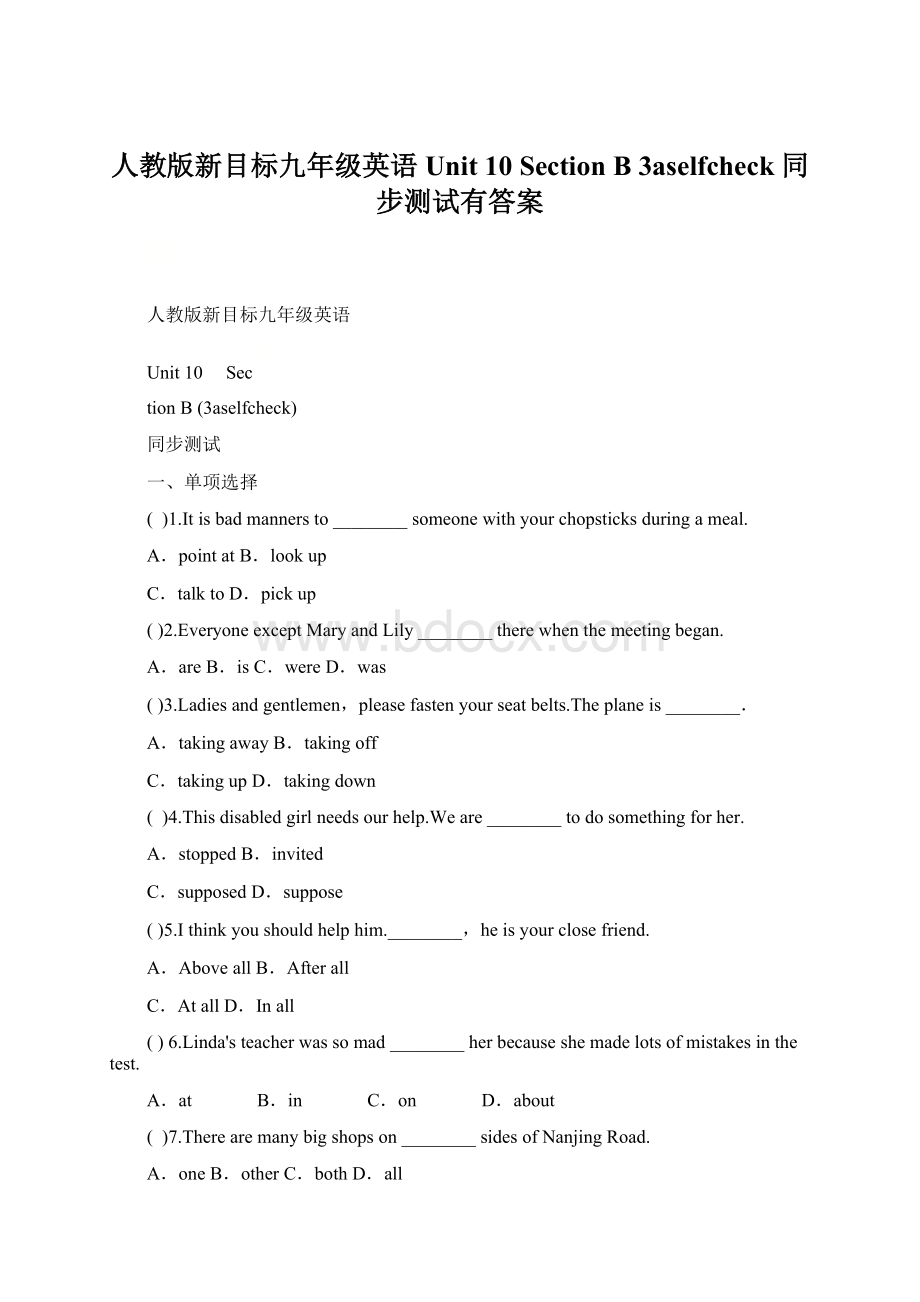 人教版新目标九年级英语 Unit 10 Section B 3aselfcheck同步测试有答案.docx_第1页