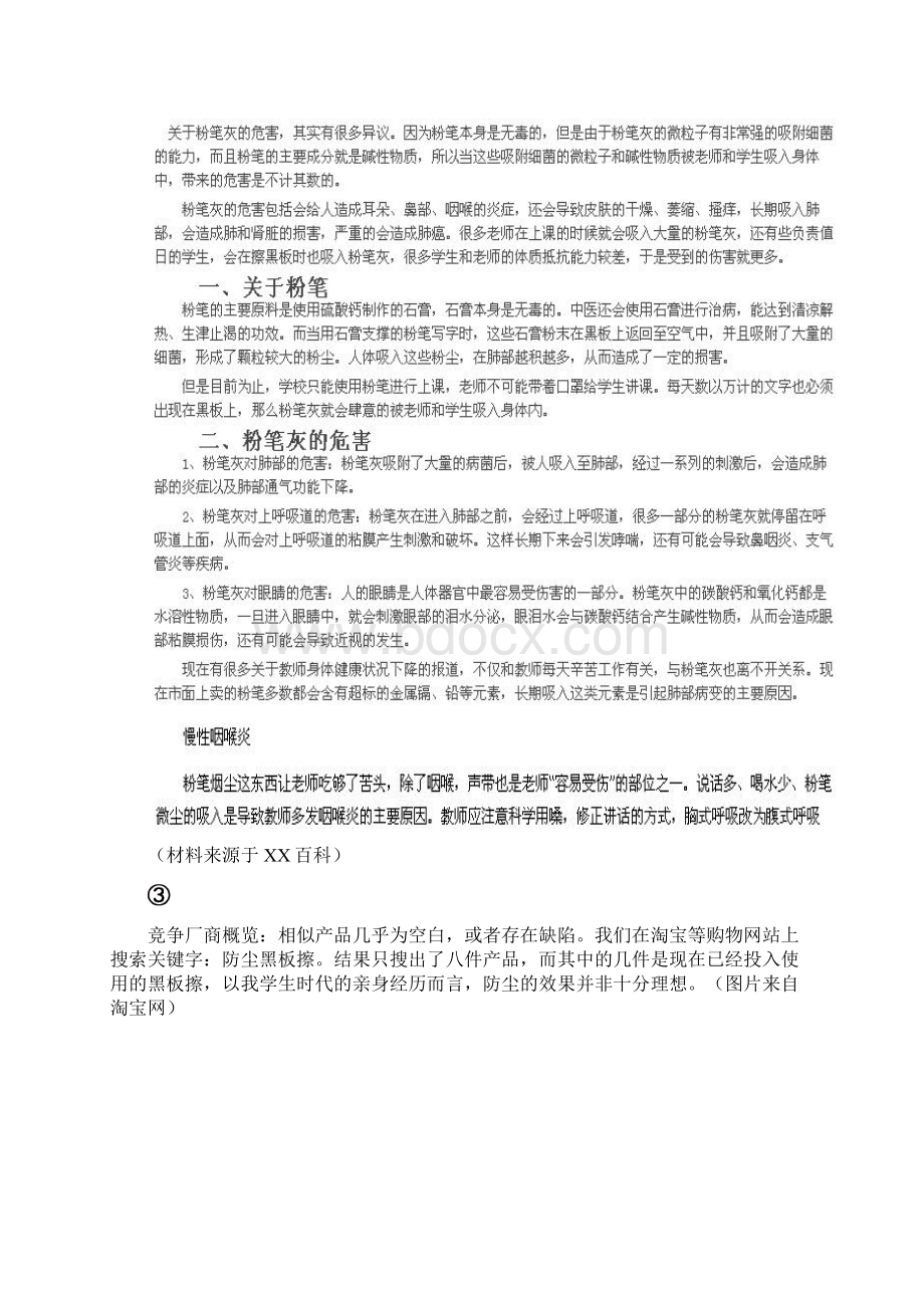 专利创业计划书.docx_第3页